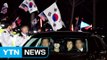 박근혜 前 대통령 구속...검찰수사 탄력 / YTN (Yes! Top News)