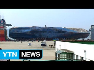 세월호, 목포신항 도착...접안 완료 / YTN (Yes! Top News)