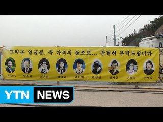 "이젠 가족 품으로"...미수습자 수색에 총력 / YTN (Yes! Top News)