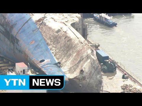 선체 무게 줄이기 이틀째...정부 선체 절단 유연하게 / YTN (Yes! Top News)