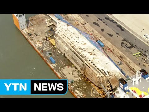 '마지막 항해' 끝낸 세월호, 6일 육상 거치 / YTN (Yes! Top News)