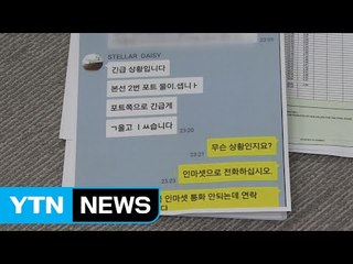 "남대서양 실종 화물선 선원 2명 구조" / YTN (Yes! Top News)