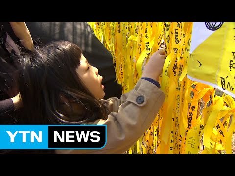 노란 물결로 가득한 목포 신항...추모객·시민 발걸음 / YTN (Yes! Top News)