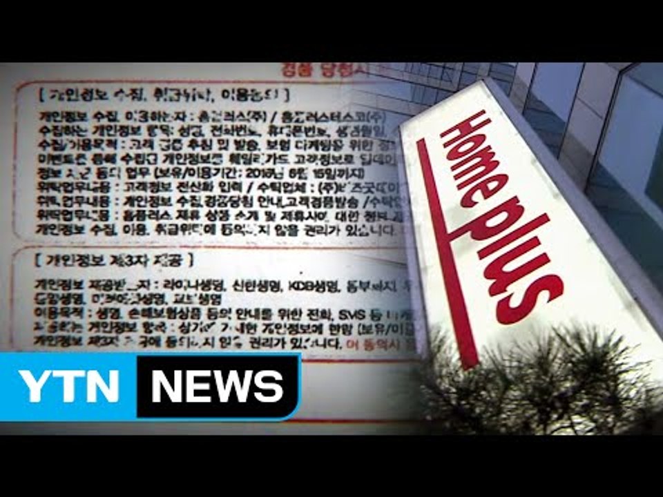 1㎜ 깨알 고지..."홈플러스 꼼수 마케팅 불법" / YTN (Yes! Top News)