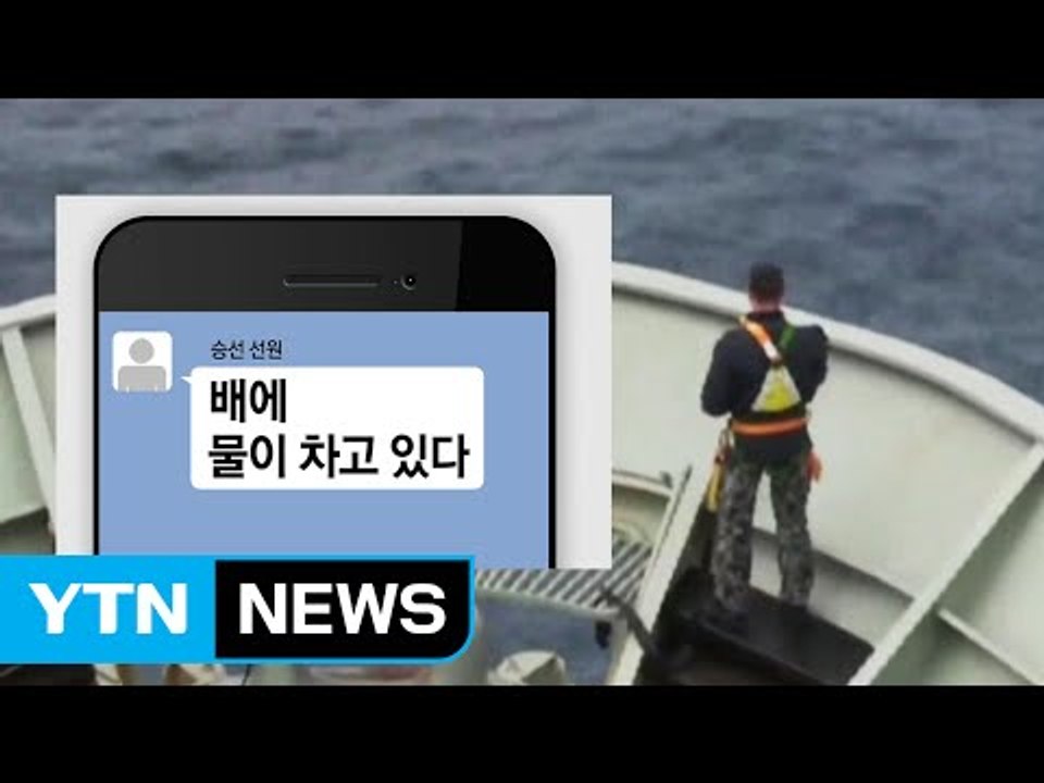 "배에 물이찬다" 남미에서 한국인 8명 탄 화물선 연락 두절 / YTN (Yes! T...