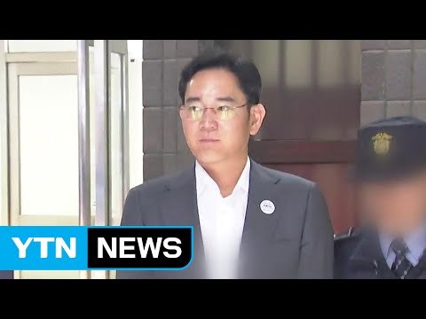 이재용 첫 정식 재판...불꽃 튀는 공방 / YTN (Yes! Top News)