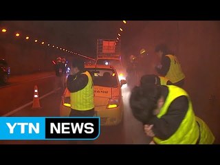 터널에서 불나면? 합동훈련 실시 / YTN (Yes! Top News)