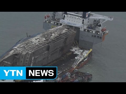 세월호, 와이어 제거 완료...날개탑 제거 착수 / YTN (Yes! Top News)