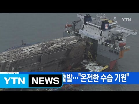 [YTN 실시간뉴스] 모레쯤 목포로 출발... 온전한 수습 기원 / YTN (Yes! Top News)