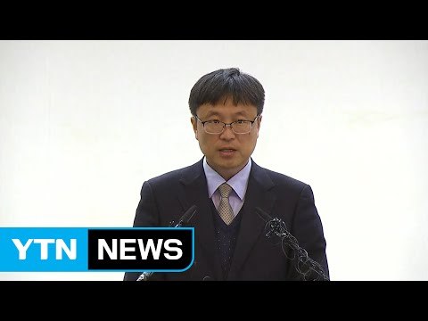 세월호 미수습자 추정 유해 발견 브리핑 / YTN (Yes! Top News)