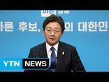 바른정당 유승민 후보의 대선 구상은? / YTN (Yes! Top News)