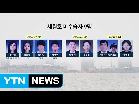 미수습자 9명 어디에...선체 객실 수색 기대 / YTN (Yes! Top News)