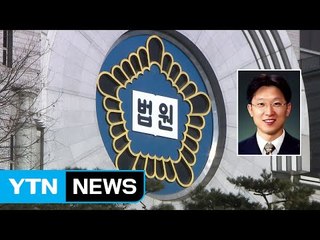 朴 구속 판단할 막내 영장전담 판사..."꼼꼼하고 법리 밝아" / YTN (Yes! Top News)
