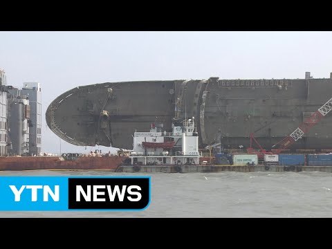 세월호 이동 준비 작업 중단...선체조사위 활동 시작 / YTN (Yes! Top News)