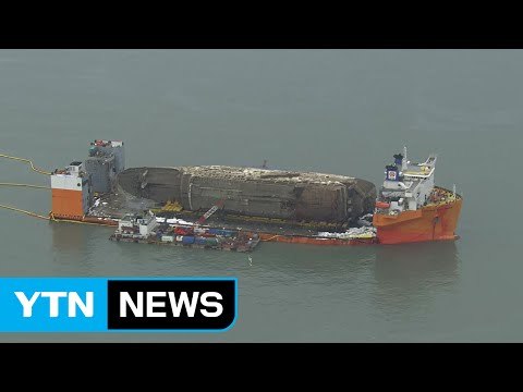 세월호 이동 준비 작업 중단...선체조사위 활동 시작 / YTN (Yes! Top News)