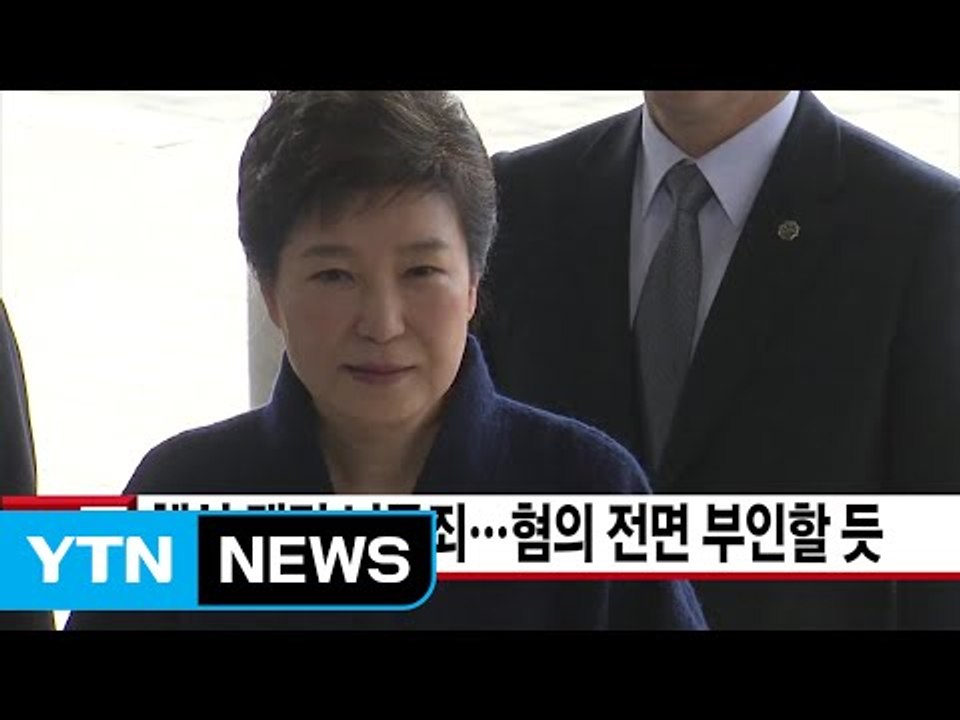 [YTN 실시간뉴스] 핵심 쟁점 뇌물죄...朴, 혐의 전면 부인할 듯 / YTN (Y...