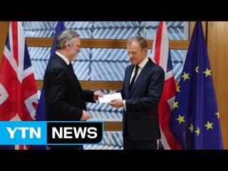 英 'EU 탈퇴' 공식 통보문 전달...시한 2019년 3월 / YTN (Yes! Top News)
