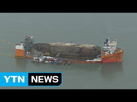 세월호 이동 준비 작업 중단...선체조사위 활동 시작 / YTN (Yes! Top News)