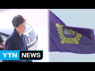 박 전대통령 내일 영장심사...법원의 결정은? / YTN (Yes! Top News)