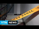 10대 소녀가 8살 여자아이 유괴한 뒤 살해 / YTN (Yes! Top News)