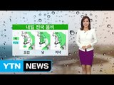 [날씨] 월요일 전국 봄비...아침 쌀쌀 / YTN (Yes! Top News)