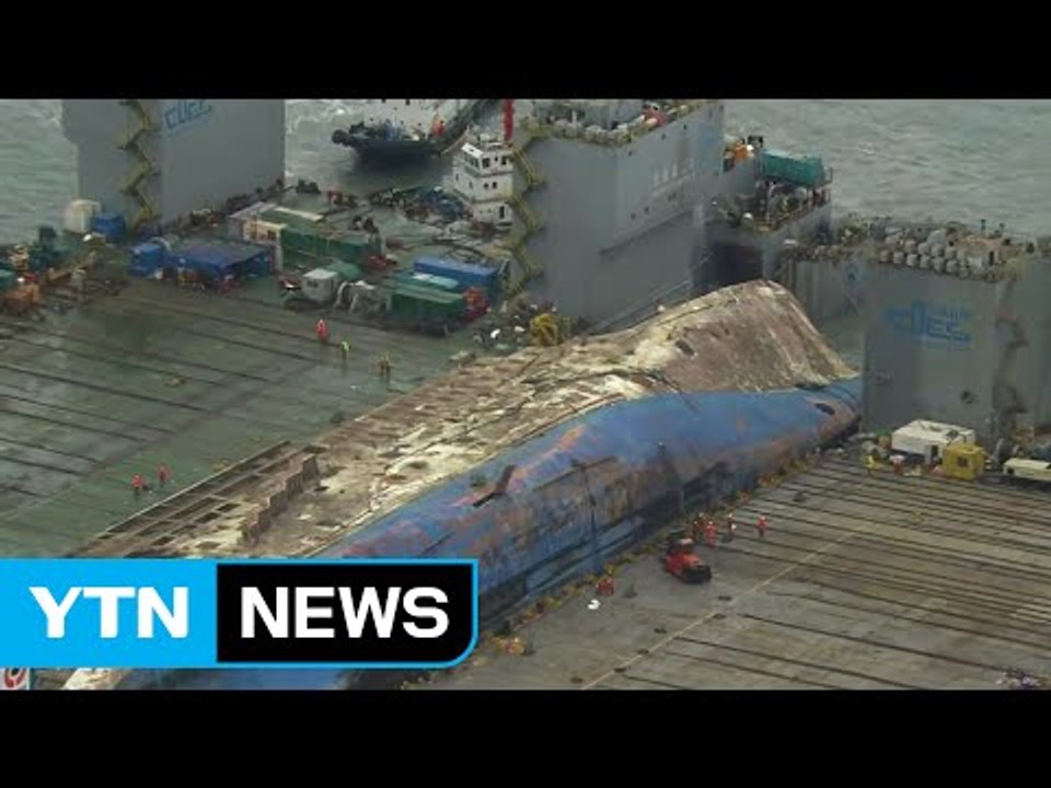 '세월호 인양' 사실상 성공 / YTN (Yes! Top News)