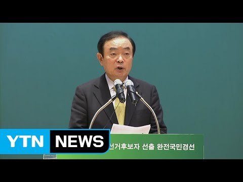 국민의당 첫 경선 결과 발표… 광주·전남 표심은? / YTN (Yes! Top News)