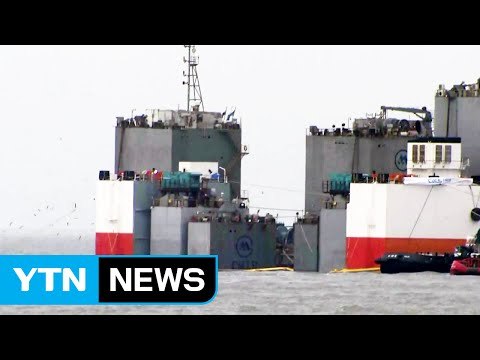 '안전지대' 반잠수선 안착...바지선 분리 중 / YTN (Yes! Top News)