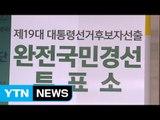 국민의당, 주말 호남 경선이 사실상 결승전 / YTN (Yes! Top News)