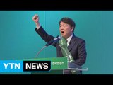 안철수, 국민의당 첫 경선 압승...대선 후보 기선 제압 / YTN (Yes! Top News)