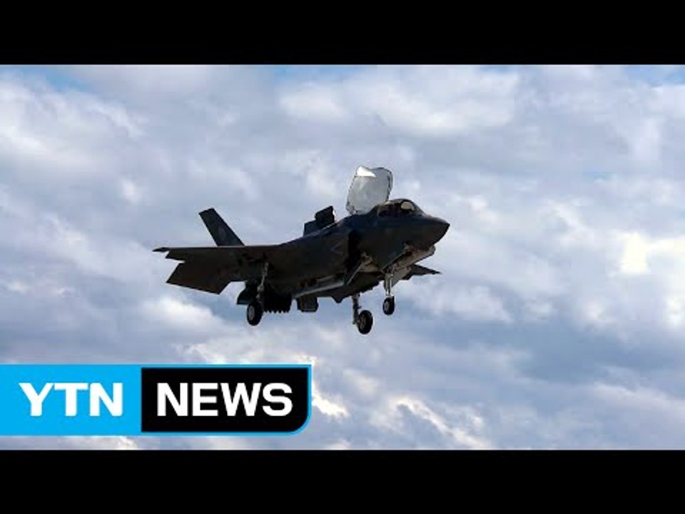 F-35B 스텔스기 첫 한반도 출격...北, 포착 못한 듯 / YTN (Yes! To...