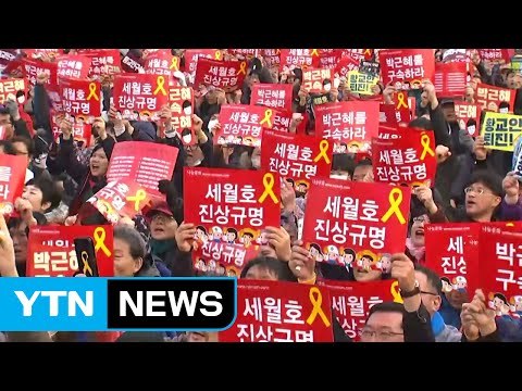 세월호 진상 규명 주말 광화문 촛불 집회 / YTN (Yes! Top News)