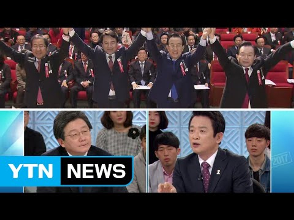 자유한국당, 당원투표 D-1 표심 잡기...바른정당, 마지막 토론 '설전' / YTN...