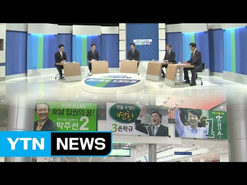 민주당·국민의당 '호남' 첫 투표...각 당 경선 열기 고조 / YTN (Yes! T...