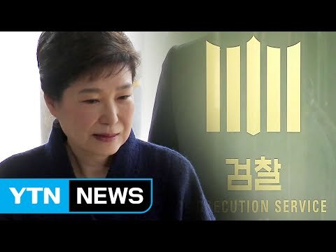 검찰 영장 청구 고심...이르면 내일 결정 / YTN (Yes! Top News)