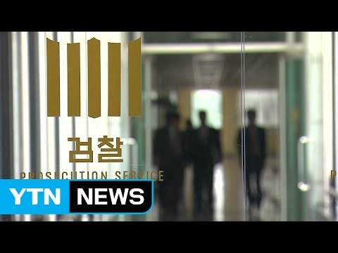 검찰, 이르면 내일 박 前 대통령 구속영장 청구 가능성 / YTN (Yes! Top News)