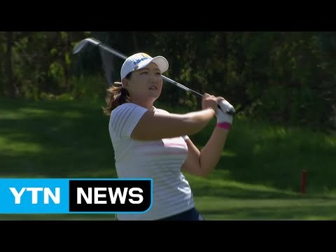 이미림, 기아 클래식 3R 단독 선두 / YTN (Yes! Top News)