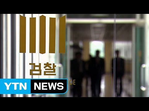 검찰, 이르면 내일 박 前 대통령 구속영장 청구 가능성 / YTN (Yes! Top News)