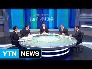 민주당 '호남 대첩' 앞두고 '충청 설전'..."내가 정권교체 적임자" / YTN (Yes! Top News)
