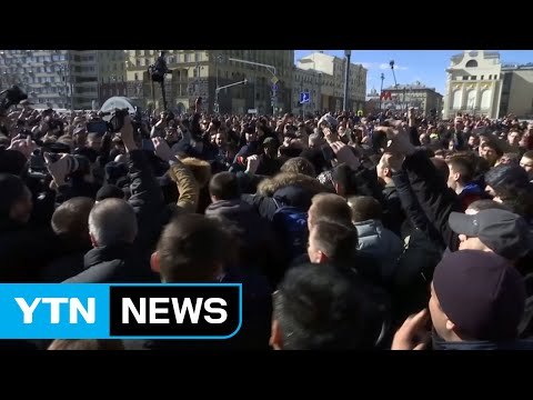 러시아, 총리 부정 축재 조사 촉구 반정부 시위 / YTN (Yes! Top News)