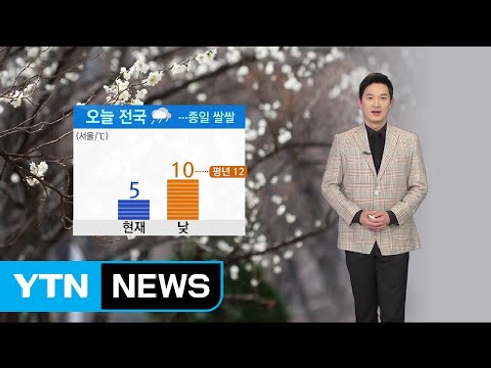 [날씨] 오늘 흐리고 전국 봄비...종일 쌀쌀 / YTN (Yes! Top News)