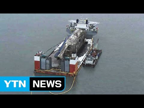3년 만에 떠오른 세월호...배수 작업 본격화 / YTN (Yes! Top News)