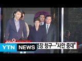 [YTN 실시간뉴스] 檢, 박 前 대통령 영장 청구…
