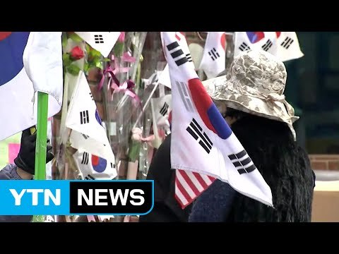 삼성동 자택 지지자 집결...긴장 고조 / YTN (Yes! Top News)