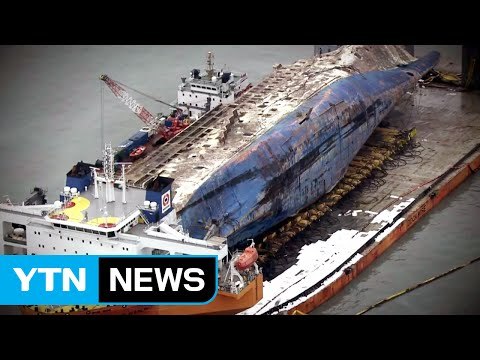 31일 오전 목포 도착...6일쯤 육상 거치 완료 / YTN (Yes! Top News)