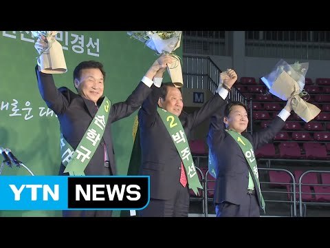 국민의당, 호남 경선 흥행 '세몰이'...보수 진영 경선 '막바지' / YTN (Yes! Top News)