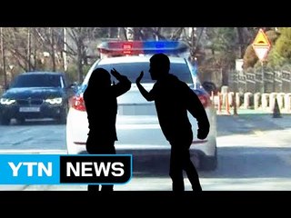 '부부 폭력' 줄었다...3년 전 1/3로 / YTN (Yes! Top News)