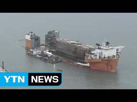 30일 전후 목포 이동...해수 배출 작업 막바지 / YTN (Yes! Top News)