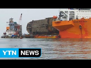 30일 전후 부두로 이동...물살·날씨가 변수 / YTN (Yes! Top News)