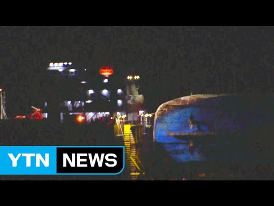 세월호 30일쯤 목포로 출발...다음 달 10일부터 미수습자 수색 / YTN (Yes...